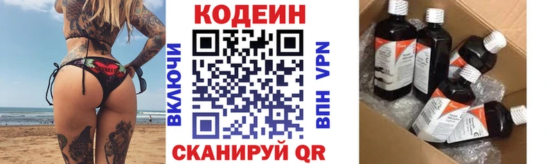 где продают наркотики  Отрадное  Codein Purple Drank 